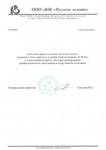 ЮК "Русское золото"