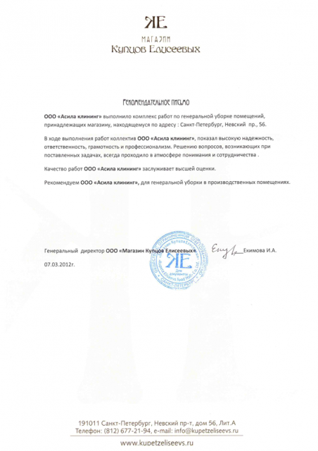 Магазин Елисеевых